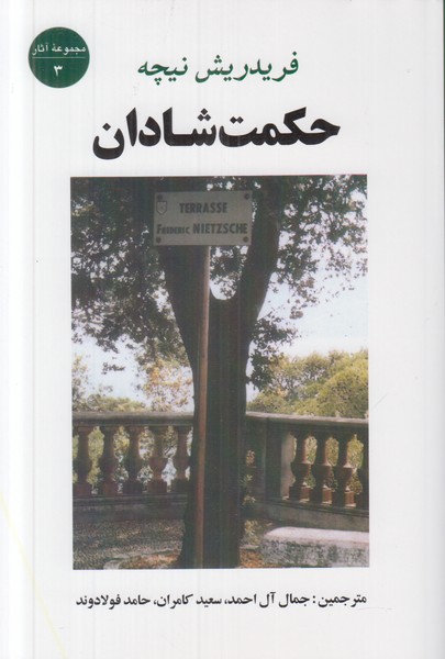 حکمت شادان