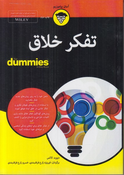تفکر خلاق