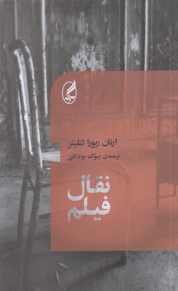 نقال فیلم