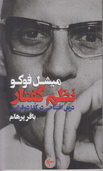 نظم گفتار