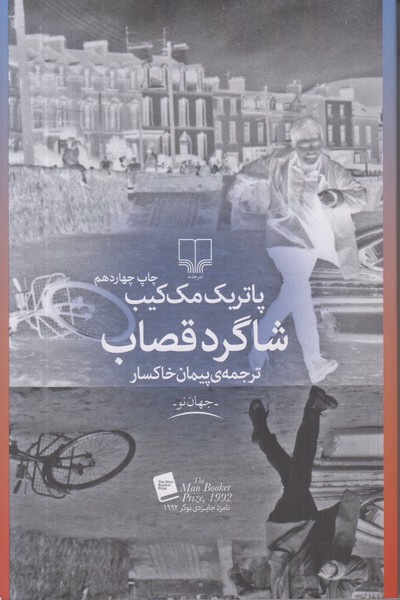 شاگرد قصاب