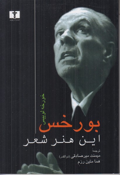 این هنر شعر