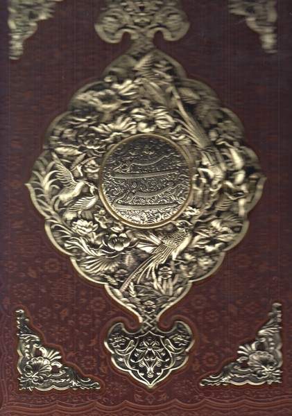 مثنوی معنوی آراز بیکران رحلی چرم و مس کشویی 