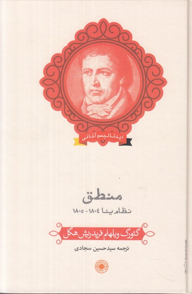 منطق (نظام ینا 1804-1805)