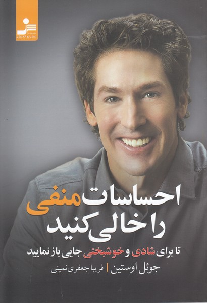 احساسات منفی را خالی کنید