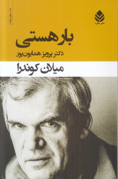 بار هستی