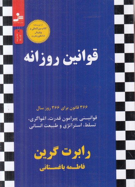 قوانین روزانه