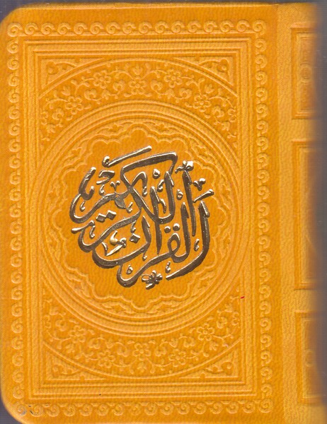 قرآن نیم جیبی کوچک