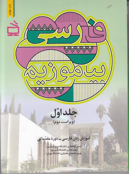 فارسی بیاموزیم 1