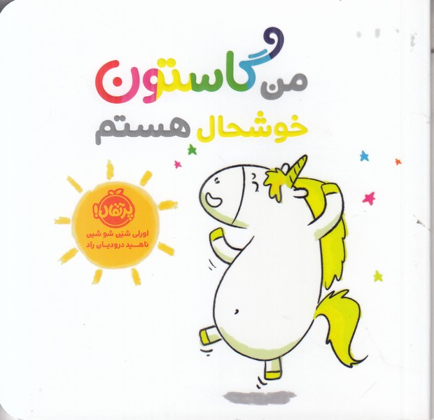 من گاستون خوشحال هستم