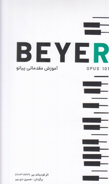 BEYER /بیر (آموزش مقدماتی پیانو)