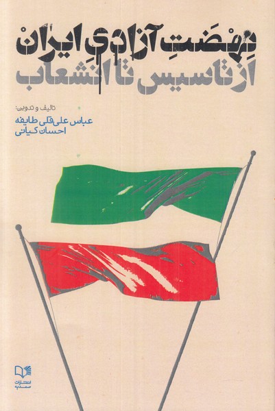 نهضت آزادی ایران
