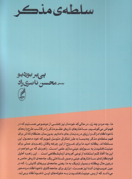 سلطه ی مذکر