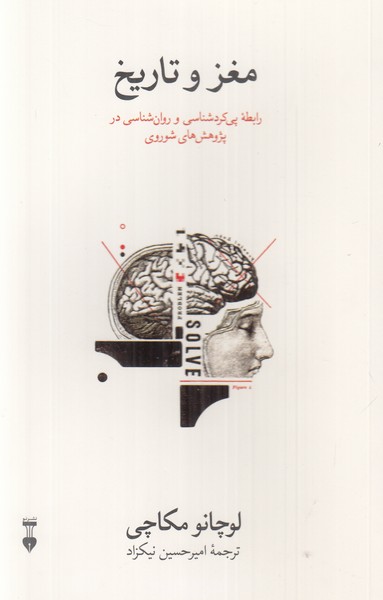 مغز و تاریخ