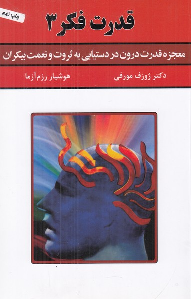 قدرت فکر 3