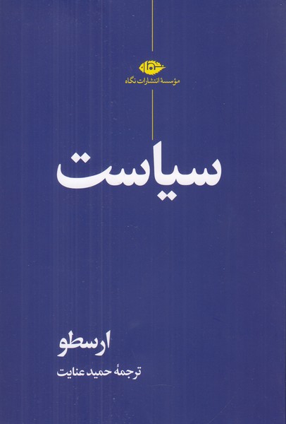 سیاست