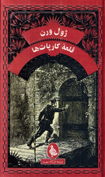 قلعه کارپات ها