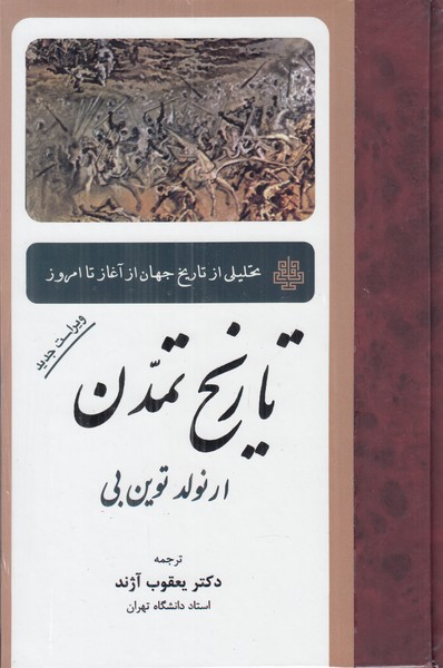 تاریخ تمدن 