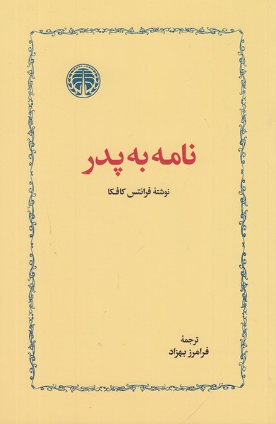 نامه به پدر