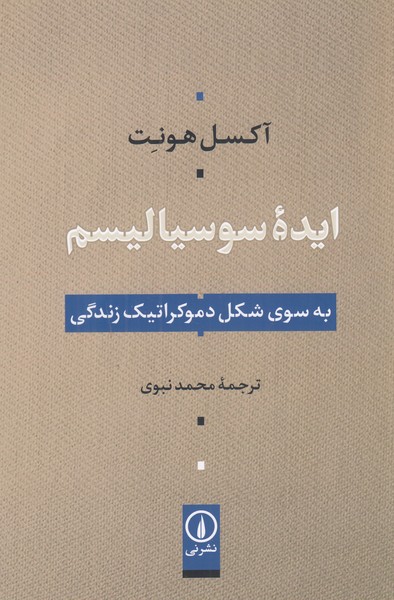 ایده سوسیالیسم