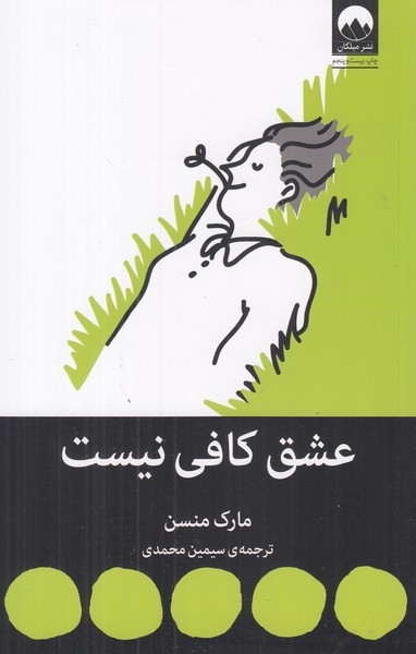 عشق کافی نیست