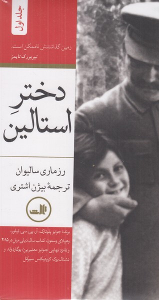 دختر استالین (2 جلدی)