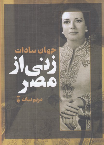 زنی از مصر