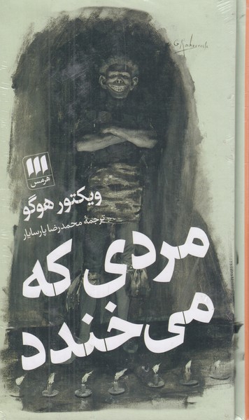 مردی که می خندد 