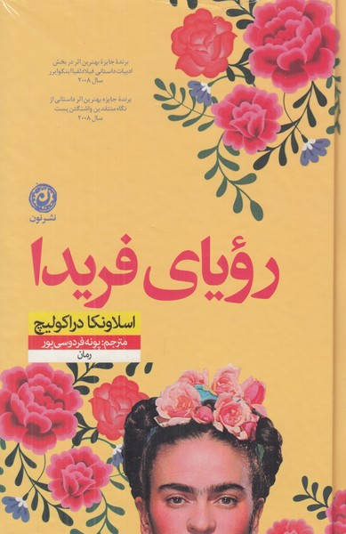 رویای فریدا