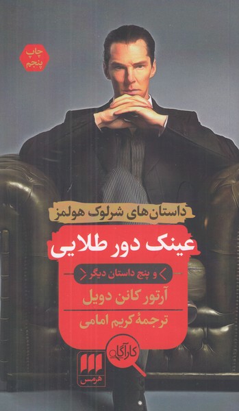 عینک دور طلایی