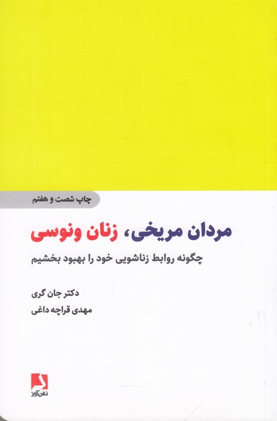 مردان مریخی زنان ونوسی