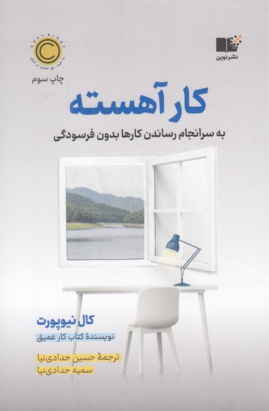 کار آهسته