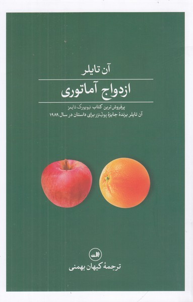 ازدواج آماتوری