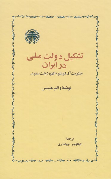 تشکیل دولت ملی در ایران 