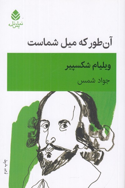 آن طور که میل شماست