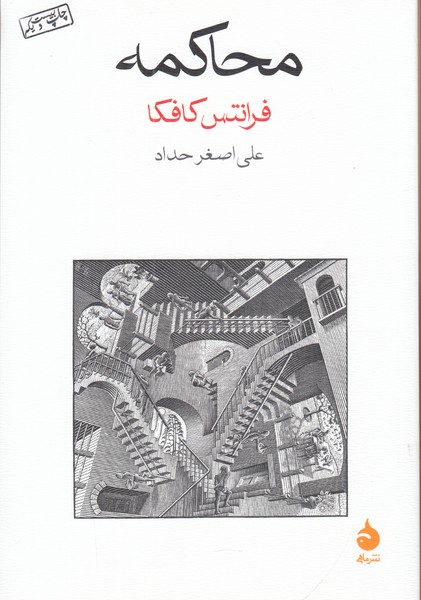 محاکمه