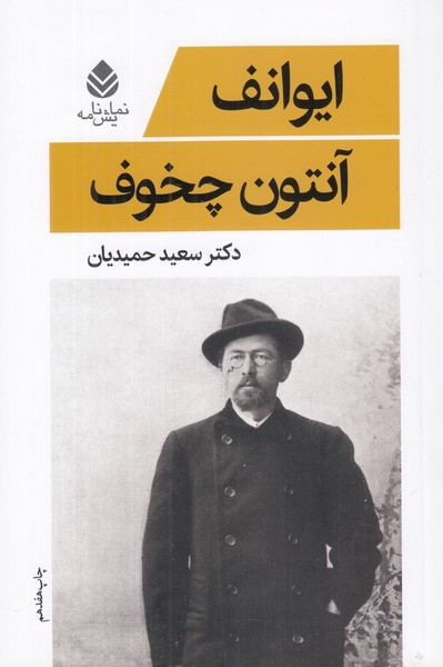 ایوانف