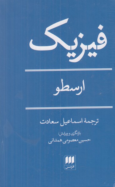 فیزیک 