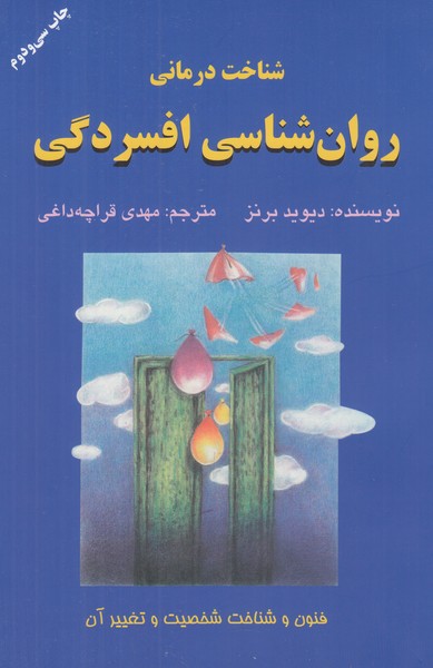 شناخت درمانی روان شناسی افسردگی  