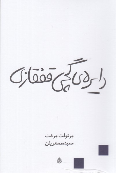 دایره ی گچی قفقازی