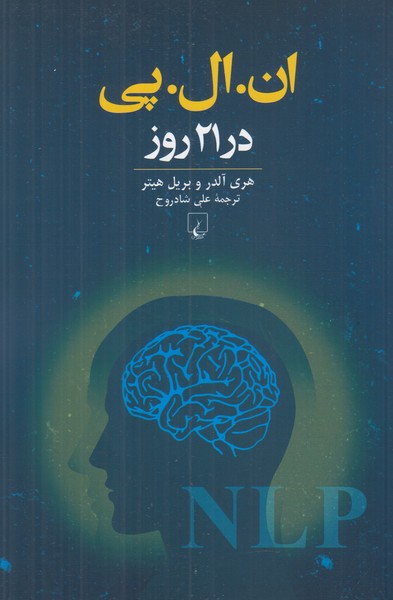 ان ال پی در 21 روز 