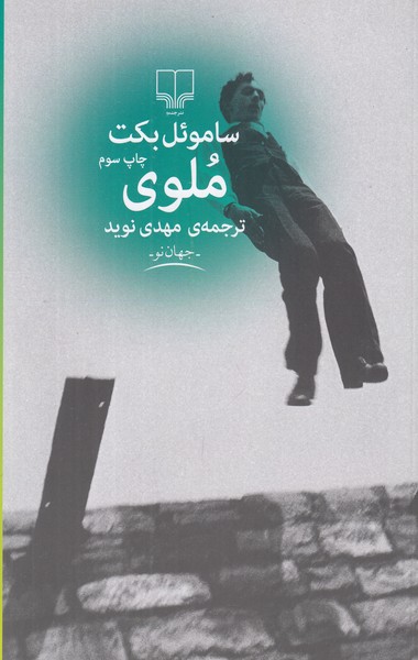 ملوی