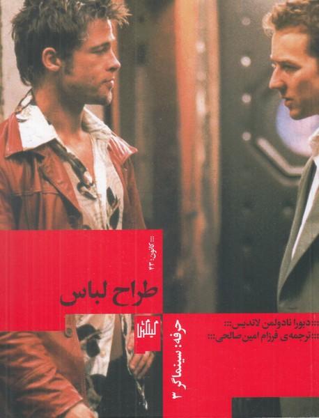 حرفه سینما گر 3 ( طراح لباس )