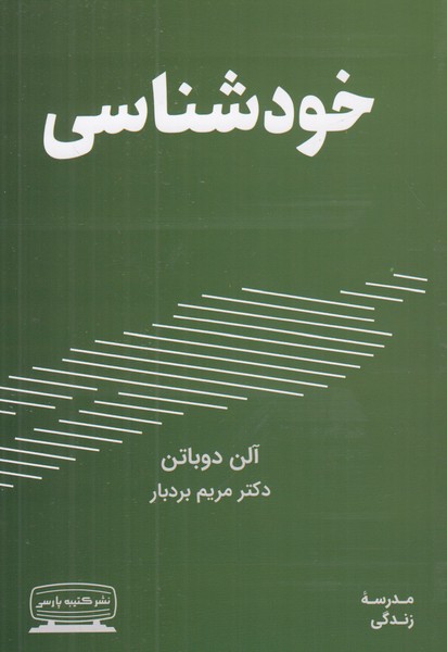 خودشناسی