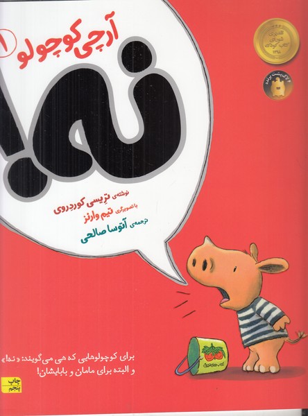 آرچی کوچولو 1 (نه)