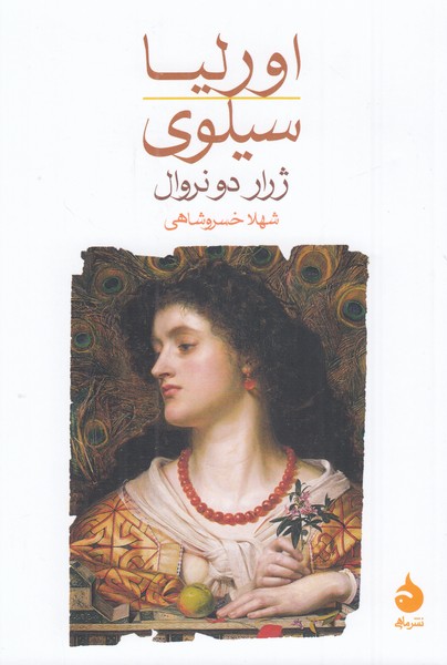 اورلیا سیلوی