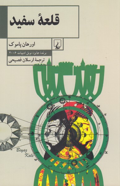 قلعه سفید