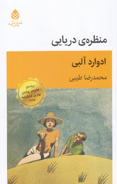 منظره دریایی