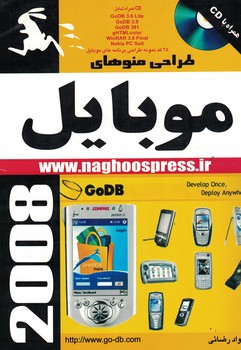 طراحی منوهای موبایل (2008)