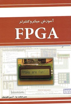 آموزش میکروکنترولر FPGA